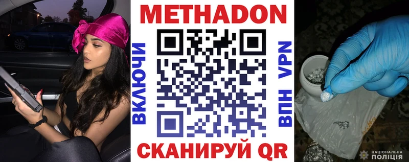 МЕТАДОН methadone  Купить закладки  Тулун 